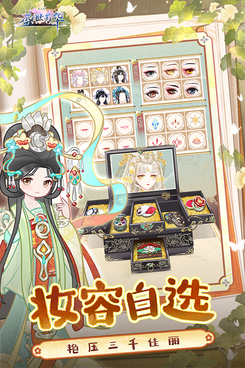 盛世芳華無限元寶版