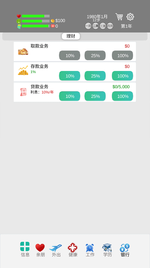 完美人生無限金幣免廣告版