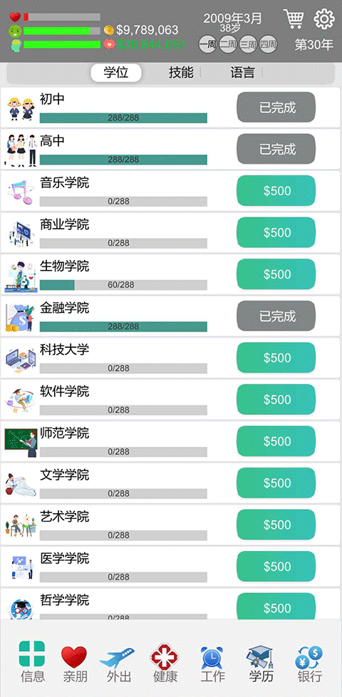 完美人生無限金幣免廣告版