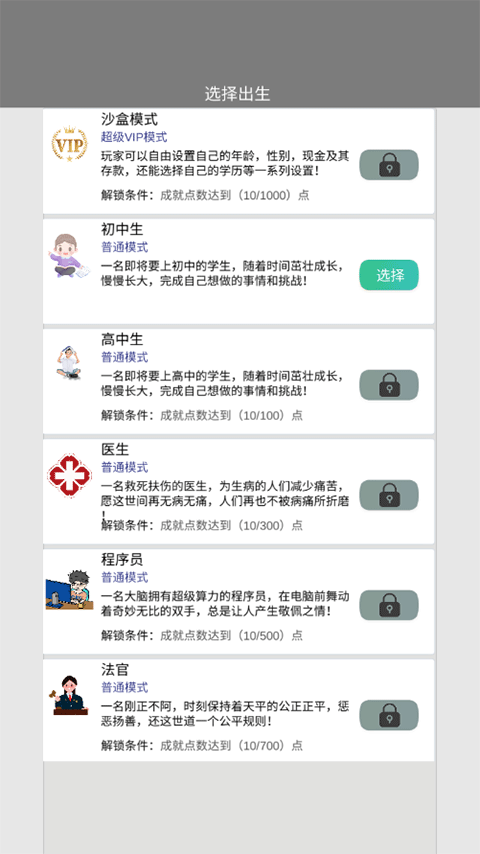 完美人生無限金幣免廣告版