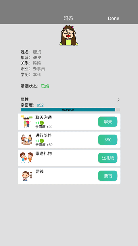 完美人生無限金幣免廣告版