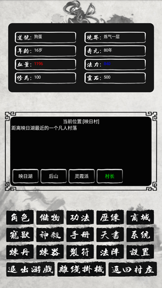 單機修仙傳2無限修為版 單機修仙傳2無限修為版
