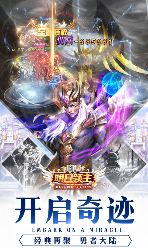 明日領(lǐng)主免費(fèi)版