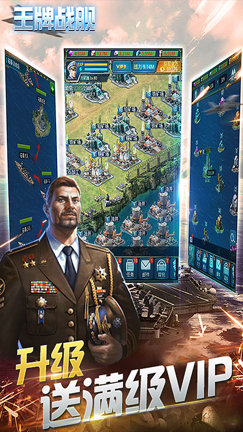 王牌戰艦福利版