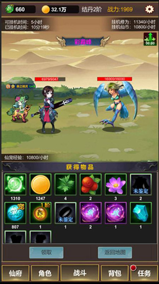 掛機修仙之旅免廣告