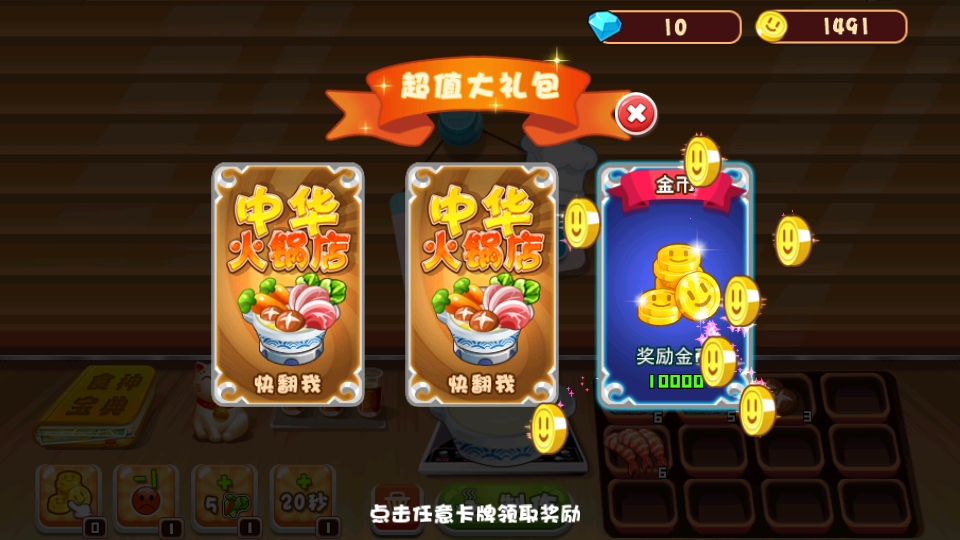 中華火鍋店最新版