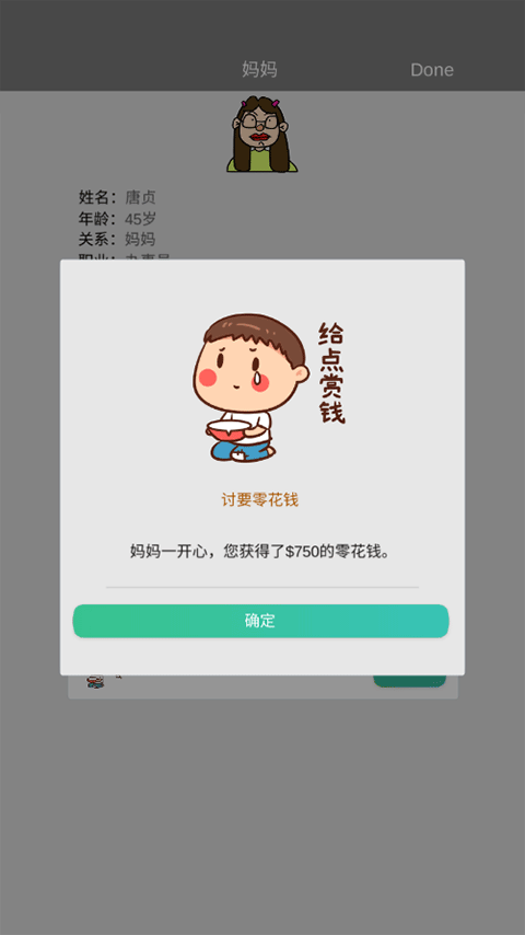 完美人生無限金幣免廣告版