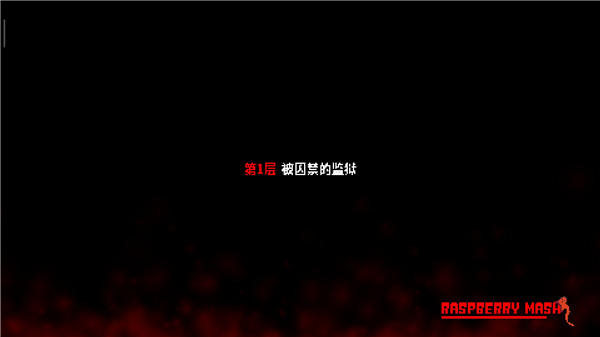 炸裂樹莓漿最新版