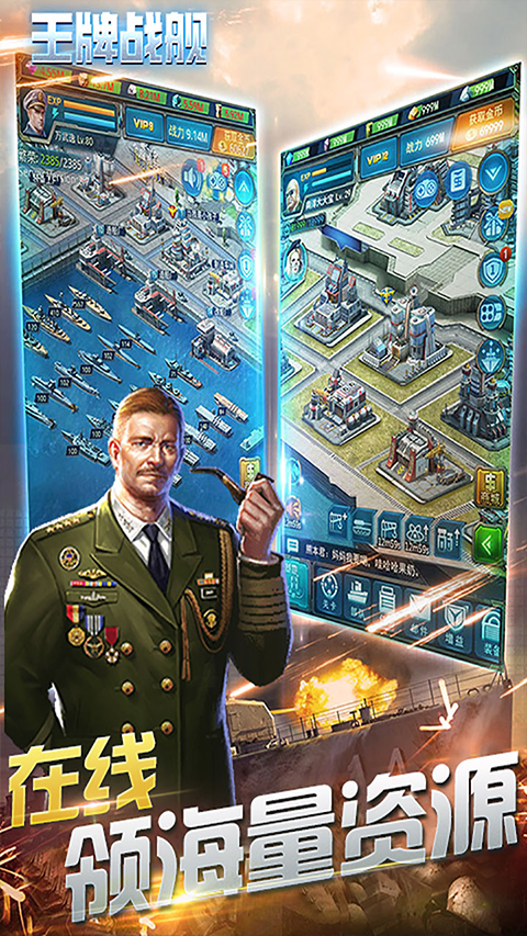 王牌戰艦福利版