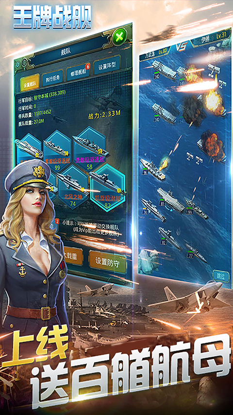 王牌戰艦福利版