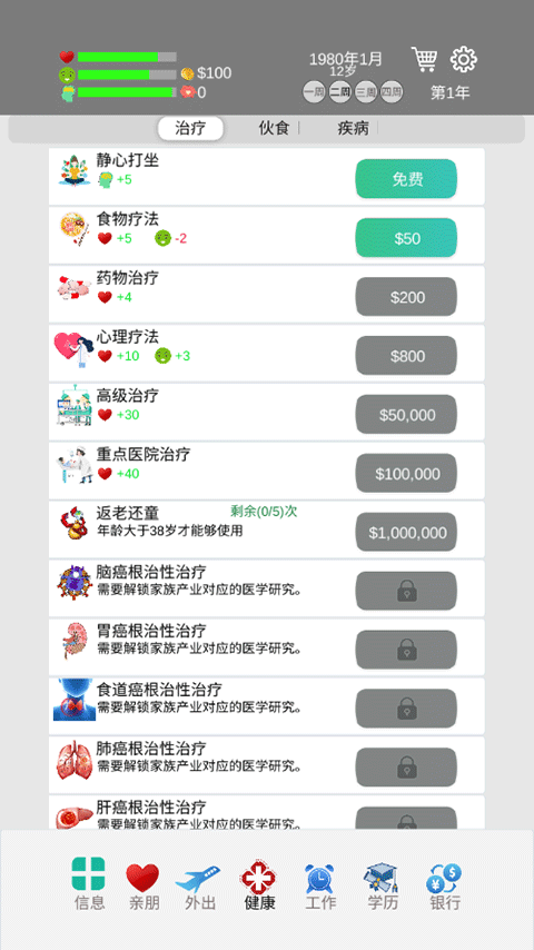 完美人生無限金幣免廣告版