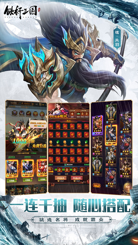 鐵桿三國0.1折版