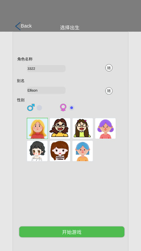 完美人生無限金幣免廣告版