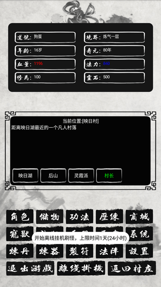 單機修仙傳2無限修為版 單機修仙傳2無限修為版
