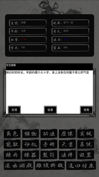 單機修仙傳2無限修為版 單機修仙傳2無限修為版