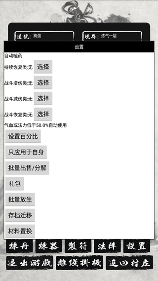 單機修仙傳2無限修為版 單機修仙傳2無限修為版