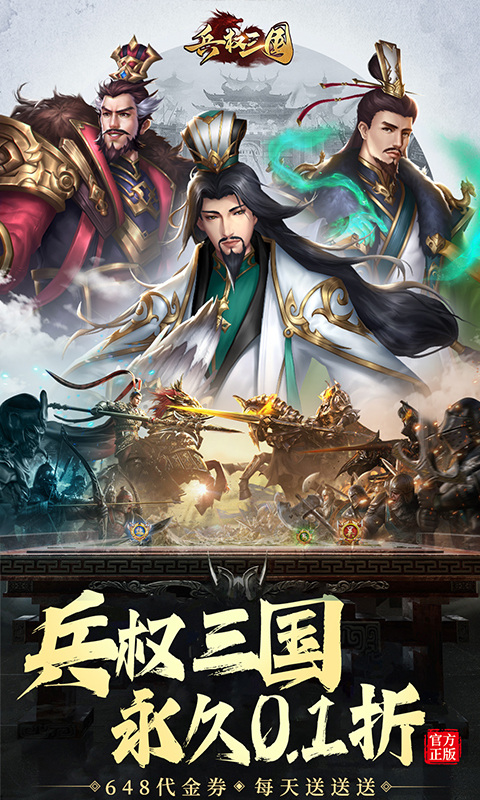 兵權(quán)三國0.1折