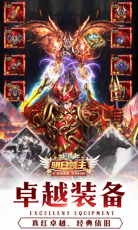 明日領(lǐng)主免費(fèi)版