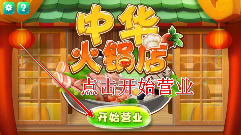 中華火鍋店最新版