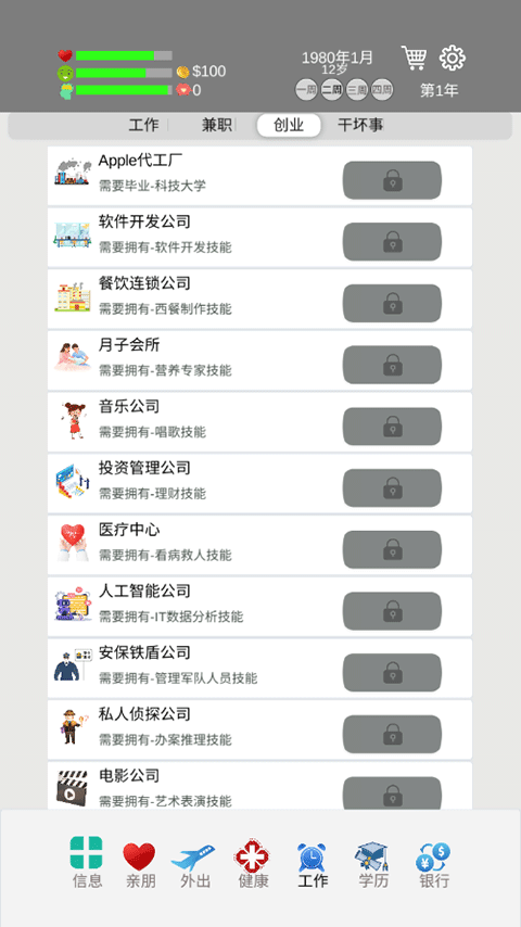 完美人生無限金幣免廣告版