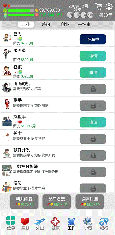 完美人生無限金幣免廣告版