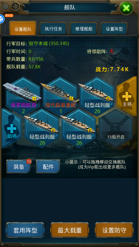 王牌戰艦福利版