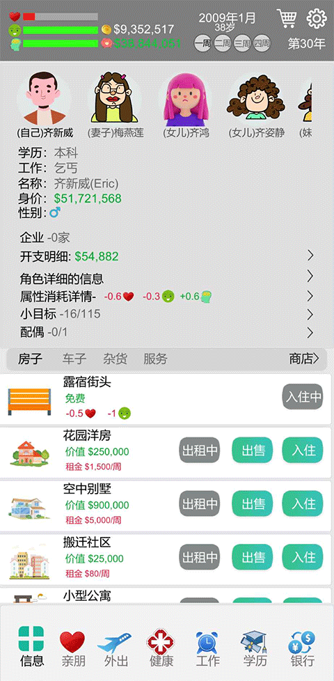 完美人生無限金幣免廣告版