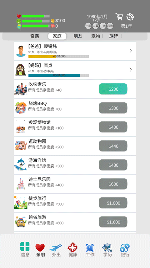 完美人生無限金幣免廣告版