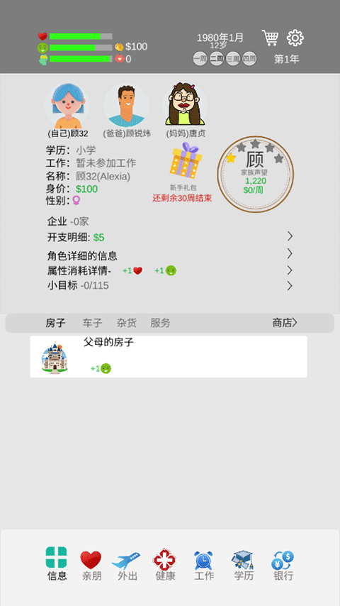 完美人生無限金幣免廣告版