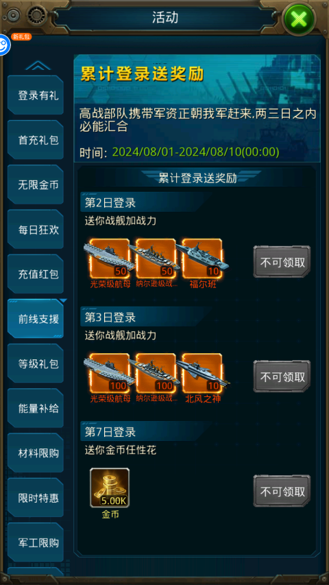 王牌戰艦福利版