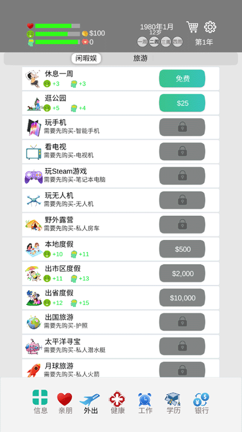 完美人生無限金幣免廣告版