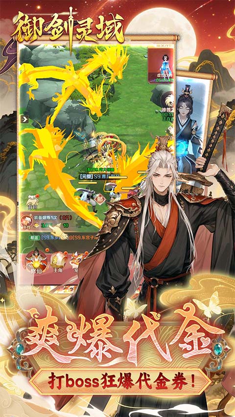 御劍靈域無限元寶版