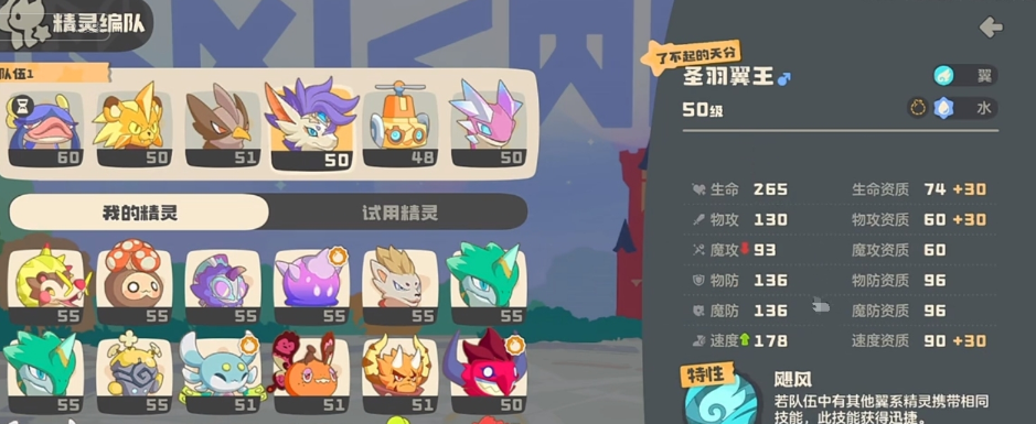 洛克王國世界翼王隊如何搭配-洛克王國世界翼王隊最佳搭配推薦 洛克王國世界翼王隊如何搭配-洛克王國世界翼王隊最佳搭配推薦