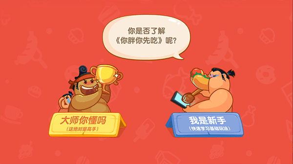 你胖你先吃無限金幣無限鉆石版