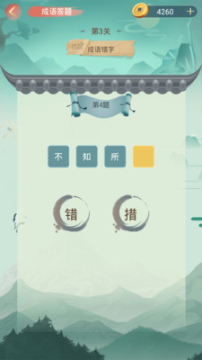 成語小秀才紅包版