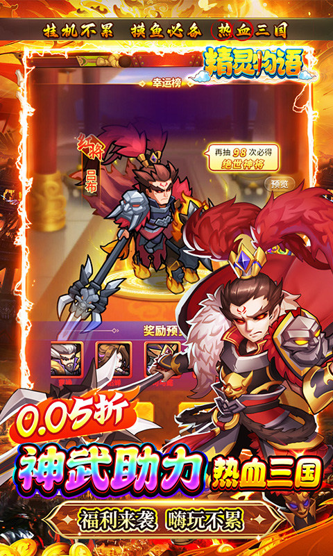 精靈物語最新版