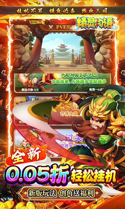 精靈物語最新版