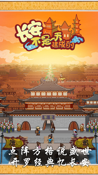 長安不是一天建成的無限金幣