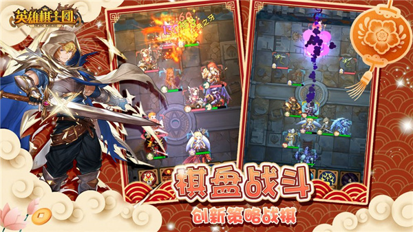 英雄棋士團(tuán)折扣版