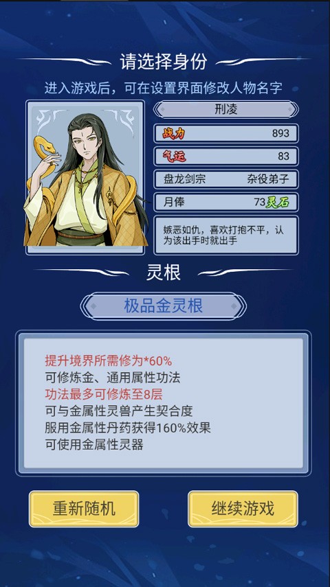 自定義修仙模擬器免廣告版 自定義修仙模擬器免廣告版