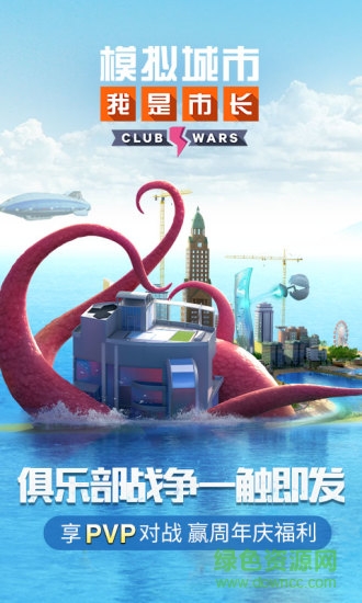 模擬城市我是巿長無限綠鈔版