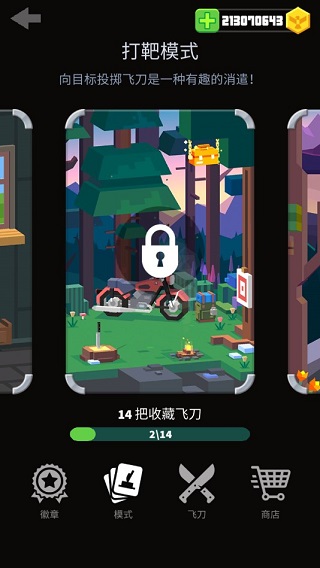 飛刀大師無限金幣鉆石版