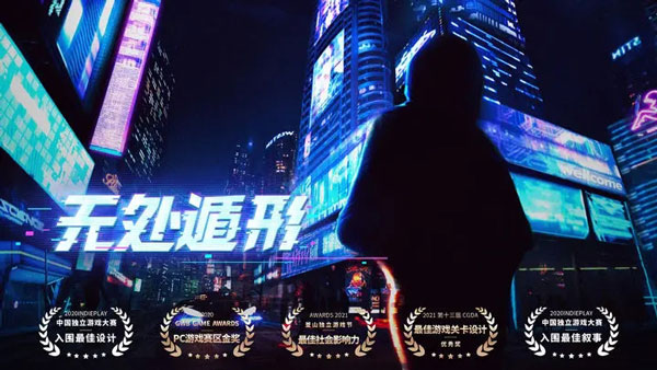 無處遁形游戲免費版