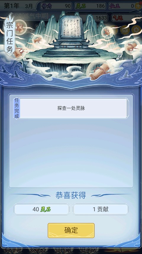 自定義修仙模擬器免廣告版 自定義修仙模擬器免廣告版