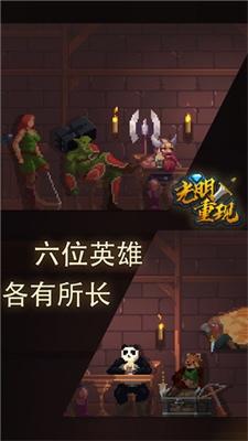 光明重現(xiàn)免費(fèi)版