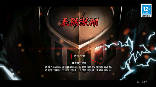 無盡深淵游戲最新中文版