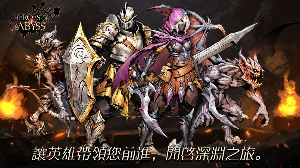 無盡深淵游戲最新中文版