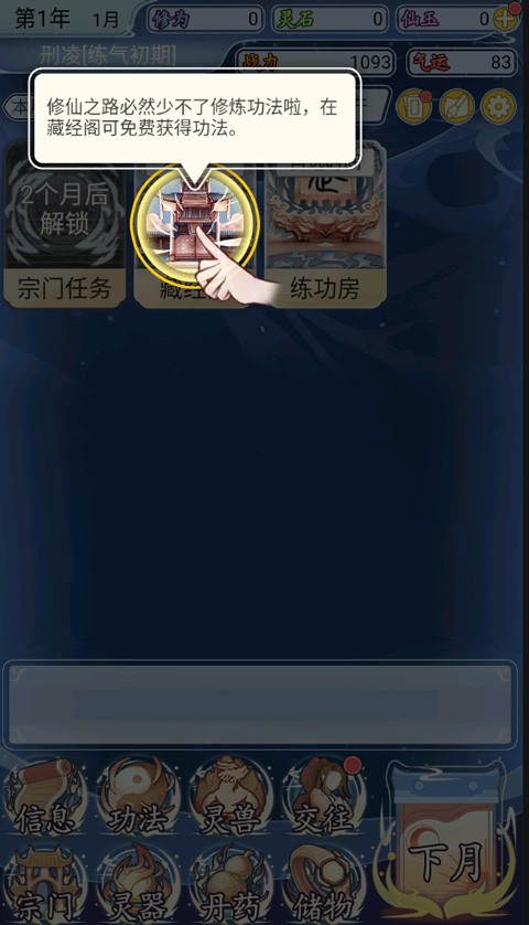 自定義修仙模擬器免廣告版 自定義修仙模擬器免廣告版