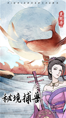 自定義修仙模擬器免廣告版