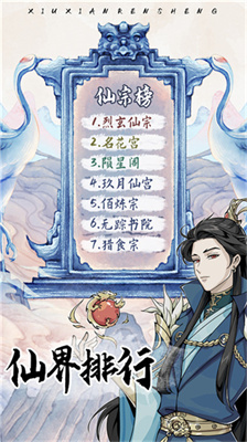 自定義修仙模擬器免廣告版